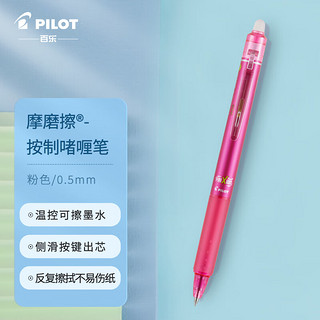PILOT 百乐 LFBK-23EF 可擦按动中性笔 粉色 0.5mm 单支装