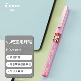 PILOT 百乐 BX-V5 拔帽中性笔 粉色 0.5mm 单支装