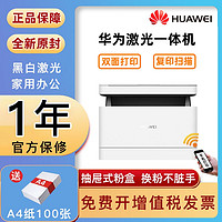 HUAWEI 华为 打印机B5黑白激光自动双面打印复印扫描一体办公远程X1