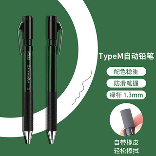 PLUS会员：KOKUYO 国誉 自动铅笔 TypeM系列 PS-P401G-1P 绿色 1.3mm 单支装