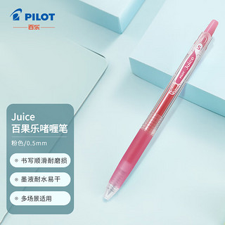 PILOT 百乐 Juice LJU-10EF 按动中性笔 粉色 0.5mm 单支装