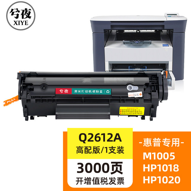 兮夜 适用惠普m1005硒鼓hp1020硒鼓12a易加粉1020plus碳粉盒1010墨粉盒laserjetm1005mfp打印机1018墨盒q2612a