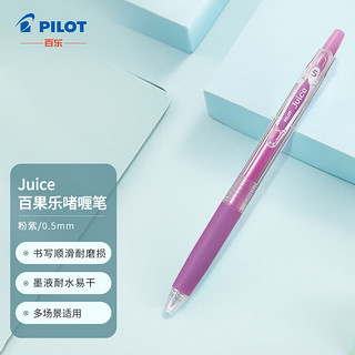 PILOT 百乐 Juice LJU-10EF 按动中性笔 粉紫 0.5mm 单支装