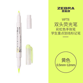 ZEBRA 斑马牌 斑马 Brush柔和色系列 WFT8 双头荧光笔 柔和黄 单支装