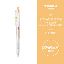 ZEBRA 斑马牌 不可思议系列 JJ75 按动中性笔 夏威夷菠萝 0.5mm 单支装