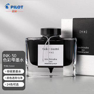 PILOT 百乐 INK-50-TAK 钢笔墨水 竹炭 50ml 单瓶装