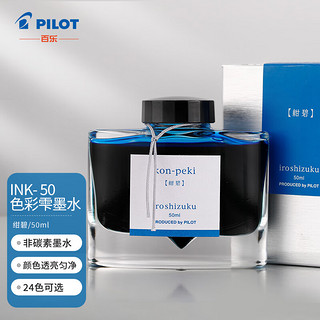 PILOT 百乐 INK-50-KO 钢笔墨水 绀碧 50ml 单瓶装