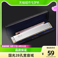 88VIP：國光 上海国光28孔重音口琴成人专业演奏级24孔复音C调初学者学生入门
