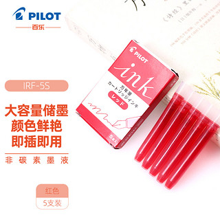 PILOT 百乐 IRF-5S 钢笔墨囊 红色 5支装