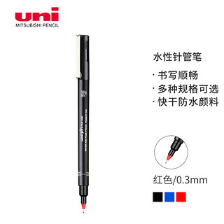 uni 三菱铅笔 PIN-200 水性针管笔 黑杆红芯 0.3mm 单支装