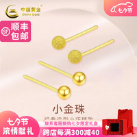 中国黄金（CHINA GOLD）黄金耳钉小金豆豆女足金圆珠磨砂养耳洞耳饰七夕情人节礼物送女友 转运珠耳钉