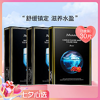 JMsolution 面膜补水舒缓焕亮保湿急救水盈山茶花肌司研30片