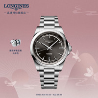 LONGINES 浪琴 瑞士手表 康卡斯系列 机械钢带男表 L38304526