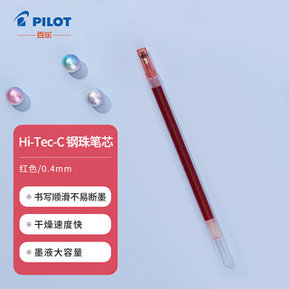 PILOT 百乐 BLS-HC4-R 中性笔替芯 红色 0.5mm 单支装