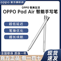 OPPO Pad Air平板电脑手写笔OPPOpad配件 OPPO Pad Air专用笔