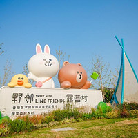 亚洲首家，超可爱的露营地！苏州太仓野邻LINE FRIENDS露营度假村 月升·观影大床房1晚套餐（含双早+下午茶+乐园门票等）