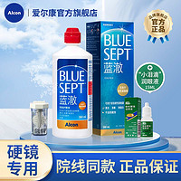 Alcon 爱尔康 蓝澈双氧水360ml+润眼液硬性隐形眼镜角膜塑形镜ok镜清洗液