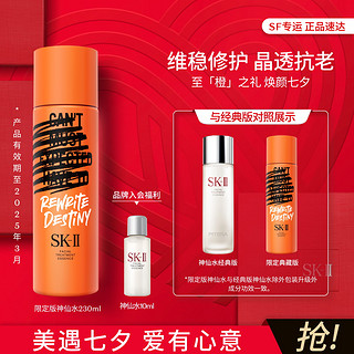 SK-II 护肤精华露 虎年限定版 230ml