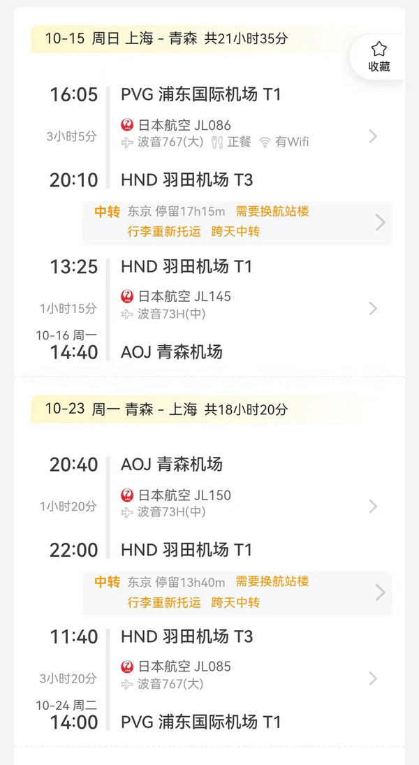 小众航线!含中秋国庆!日本航空 上海/北京/大连/广州出发机票秒杀