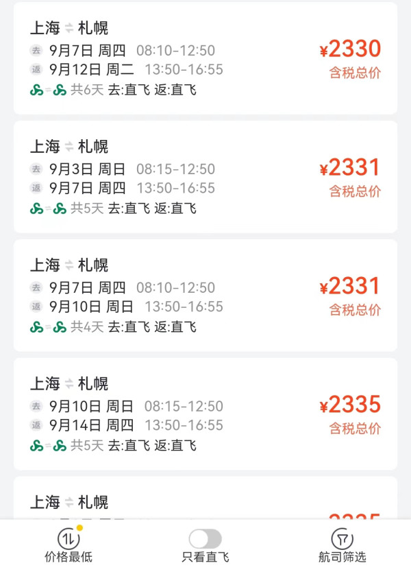 小众航线!含中秋国庆!日本航空 上海/北京/大连/广州出发机票秒杀