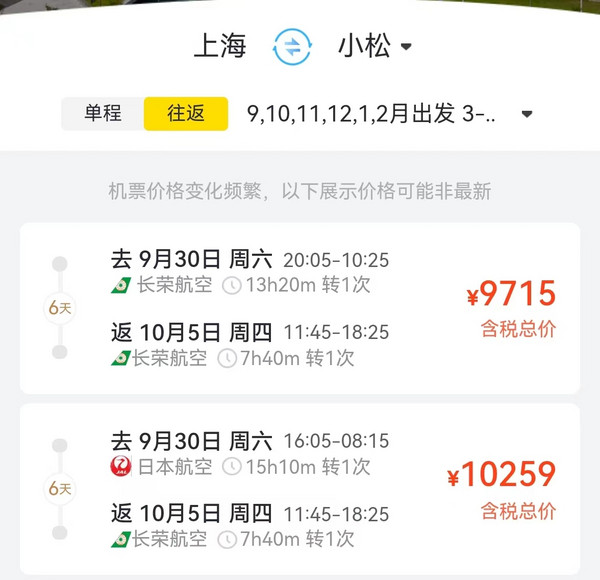 小众航线!含中秋国庆!日本航空 上海/北京/大连/广州出发机票秒杀