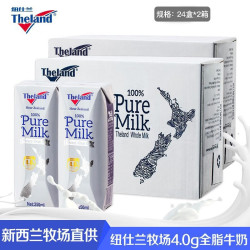 【省89元】纽仕兰牛奶_Theland 纽仕兰 4.0g蛋白质 全脂纯牛奶 250ml*24盒*2箱多少钱-什么值得买
