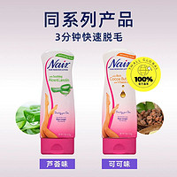 Nair 芦荟舒缓美肌身体脱毛膏255g快速去毛植萃呵护保湿