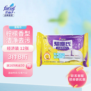 FARCENT 花仙子 湿拖巾  一次性替换湿巾平板拖把地板用拖布抗菌12张一包 柠檬