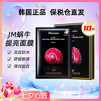 JMsolution 焕活蜗牛原液面膜 30ml*10片