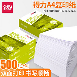 deli 得力 铭锐系列 33129 A4复印纸 70g 500张/包*单包