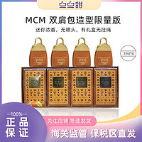 MCM 双肩包造型迷你香水套盒7ML*4(无喷头,有独立礼盒,无挂绳)