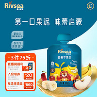 Rivsea 禾泱泱 果泥 宝宝辅食 营养水果泥6个月以上 早餐辅食搭档 香蕉苹果泥80g