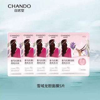 CHANDO 自然堂 喜马拉雅植物面膜 5片