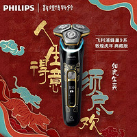 PHILIPS 飞利浦 电动剃须刀SkinIQ蜂巢9系智能光感刮胡刀虎年典藏版S9966/99