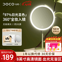 小蔻 DOCOLABO化妆镜带灯led日光梳妆镜桌面便携美妆镜子七夕节礼物送女友老婆 8英寸-青森绿