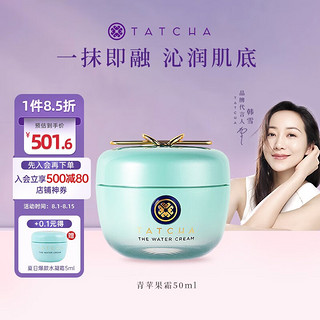 TATCHA 毛孔细致水凝霜青苹果面霜保湿舒缓修护 50ml