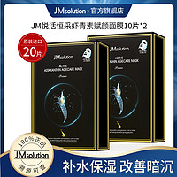 JMsolution 面膜补水保湿提亮舒缓虾青素肌司研20片