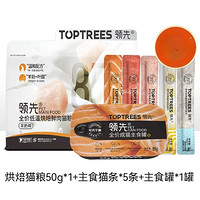 限新用户：Toptrees 领先 猫礼包 猫粮+猫条+猫罐头