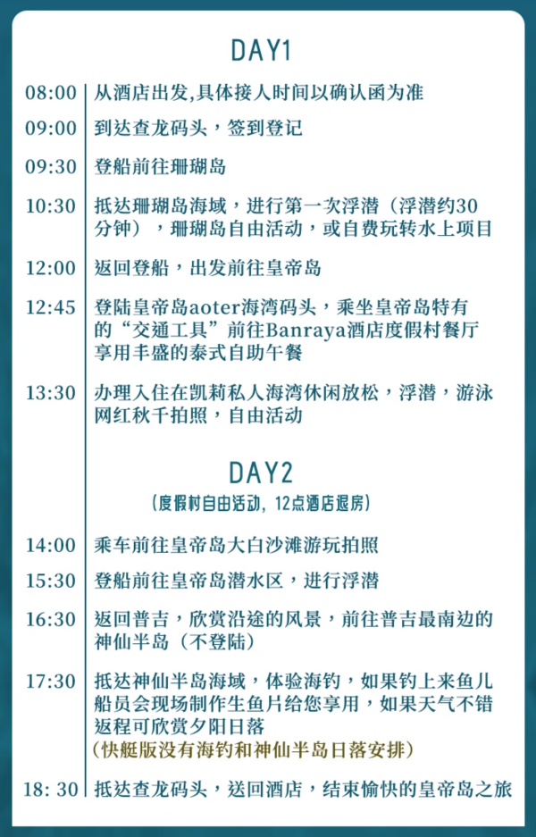 国庆等全程不加价!普吉岛小众玩法住皇帝岛唯三酒店!班芝酒店度假村2天1晚套餐含早+午餐+接送,可选2日跳岛游
