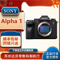 Sony/索尼 Alpha1 全画幅微单™旗舰 ILCE-1/A1/α1相机 现货国行