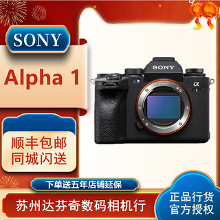 Sony/索尼 Alpha1 全画幅微单™旗舰 ILCE-1/A1/α1相机 现货国行