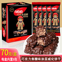 nabati 纳宝帝 巧克多滋脆巧克力焦糖味涂层威化饼干丽芝士nabati印尼进口