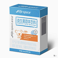 life space 益生菌固体饮料 10袋 3岁以上