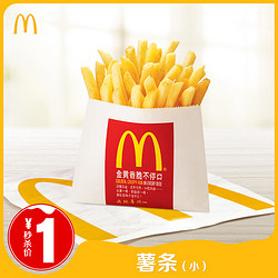 McDonald's 麦当劳 薯条（小） 单次券 电子优惠券