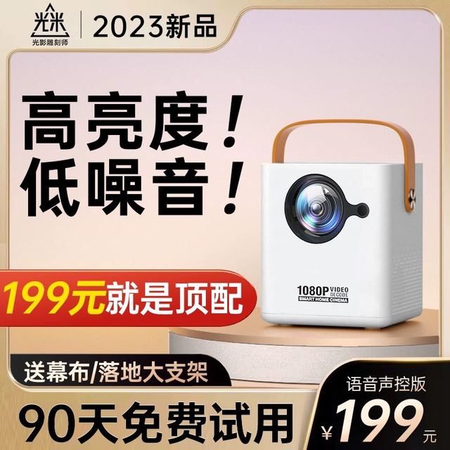 光米 2023新款投影仪家用5G超高清墙投卧室办公庭影院手机投屏微小型便携宿舍学生投影机房间床头看电影电视