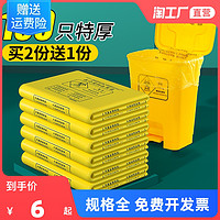 汉世刘家 医疗垃圾袋黄色手提式加厚诊所用大号废物医废袋废弃物医用塑料袋