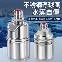 MYTEC 美科 水美科水满自停阀不锈钢浮球阀开关水位控制器自动水满停塔补止池