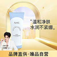 A.H.C 专研润泽温和洁面乳100ml3重氨基酸温和清洁