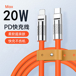PD20W 苹果数据线 机客线 快充