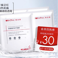 会员专享：WINONA 薇诺娜 舒缓修护冻干面膜 2片